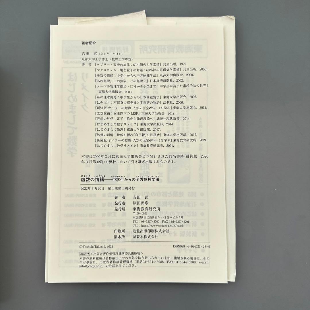 裁断済 虚数の情緒