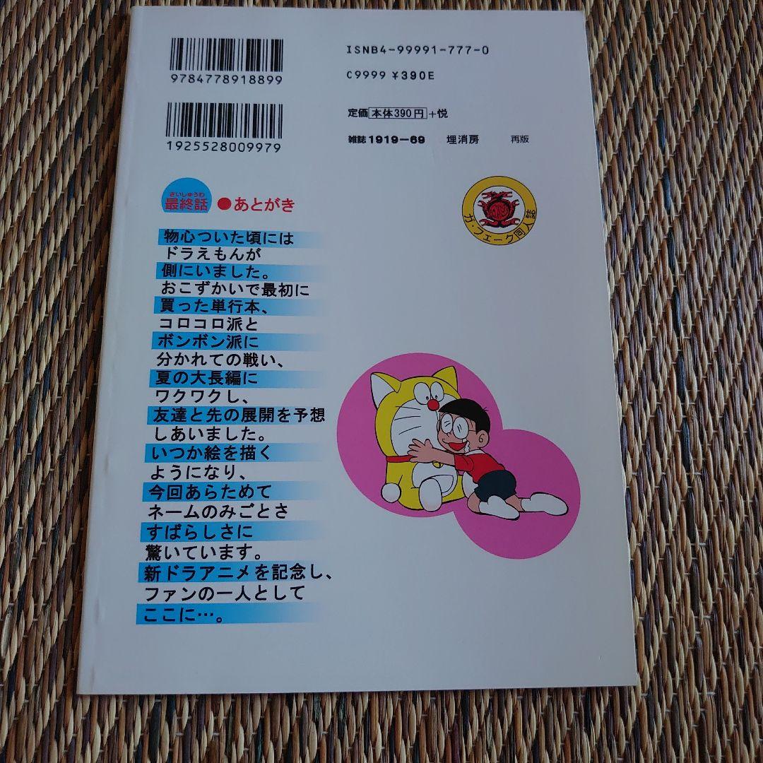 ドラえもん 最終話　同人誌