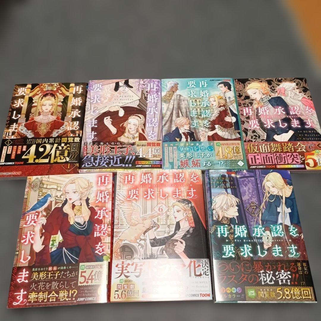 再婚承認を要求します全巻セット
