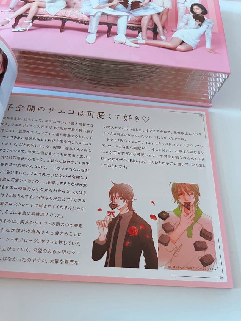 失恋ショコラティエ　DVD BOX 美品