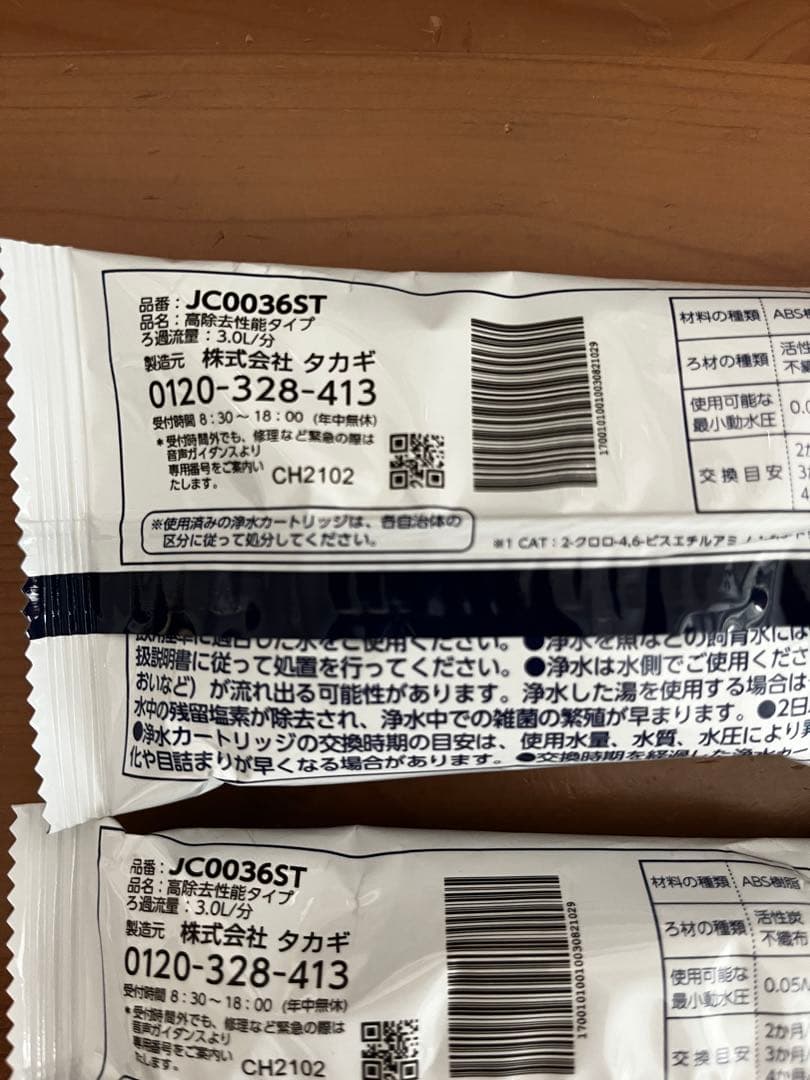 タカギ 浄水器カートリッジ JC0036ST 3個