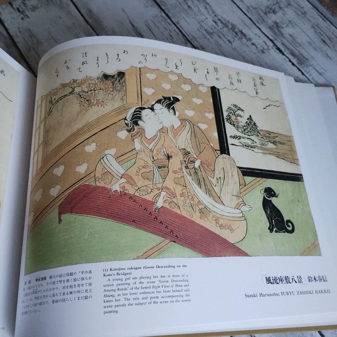 浮世絵揃物 枕絵 上下巻2冊セット 春画
