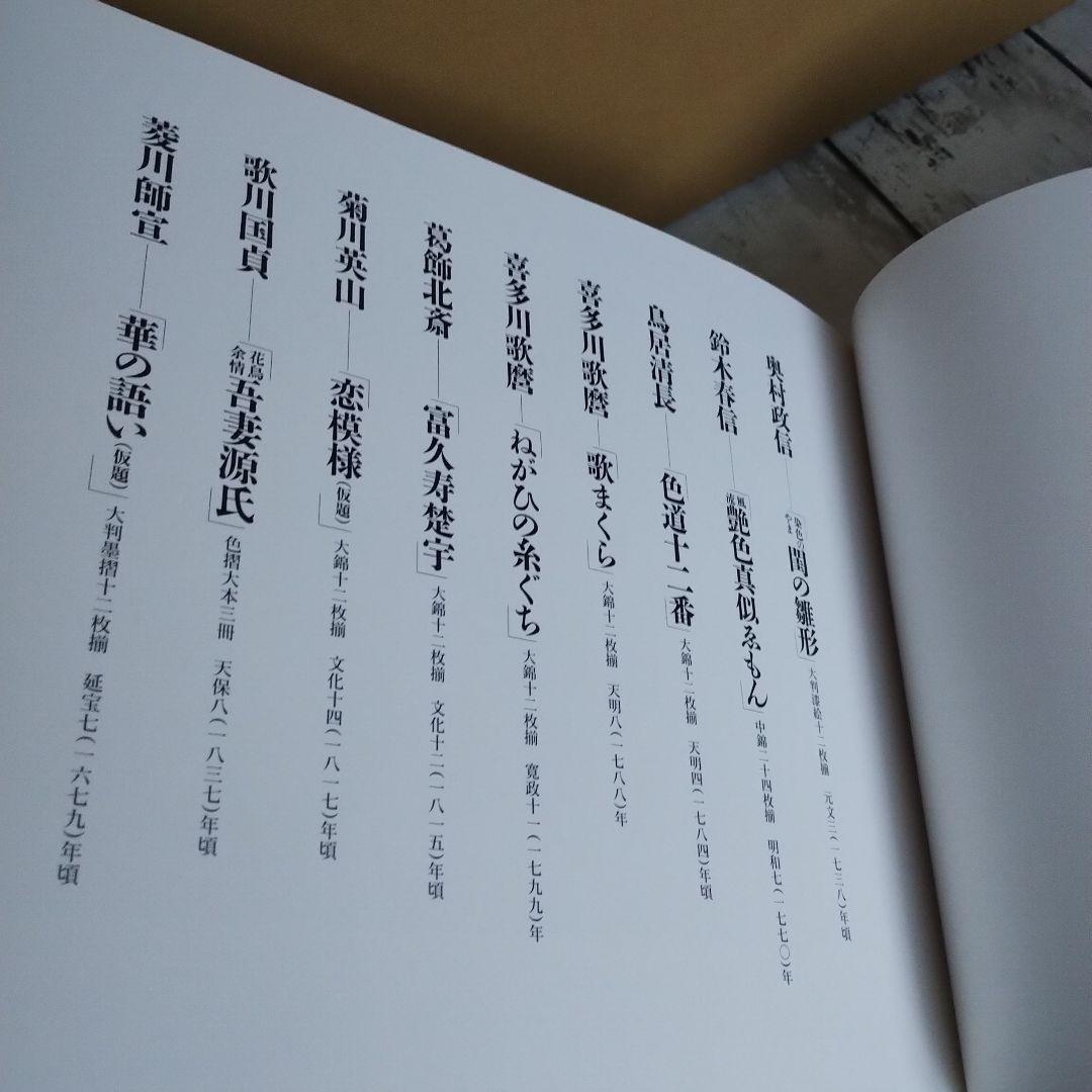 浮世絵揃物 枕絵 上下巻2冊セット 春画