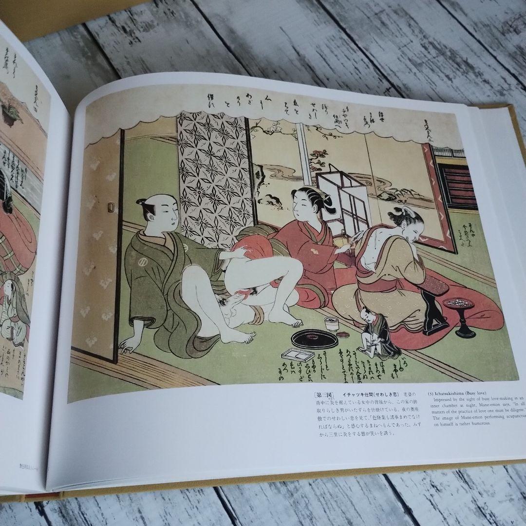 浮世絵揃物 枕絵 上下巻2冊セット 春画