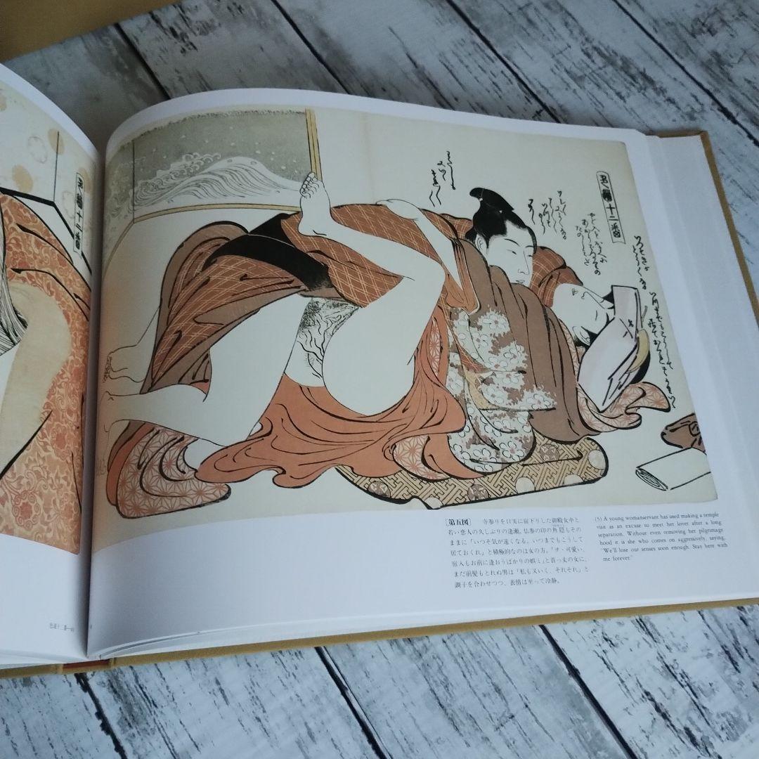 浮世絵揃物 枕絵 上下巻2冊セット 春画