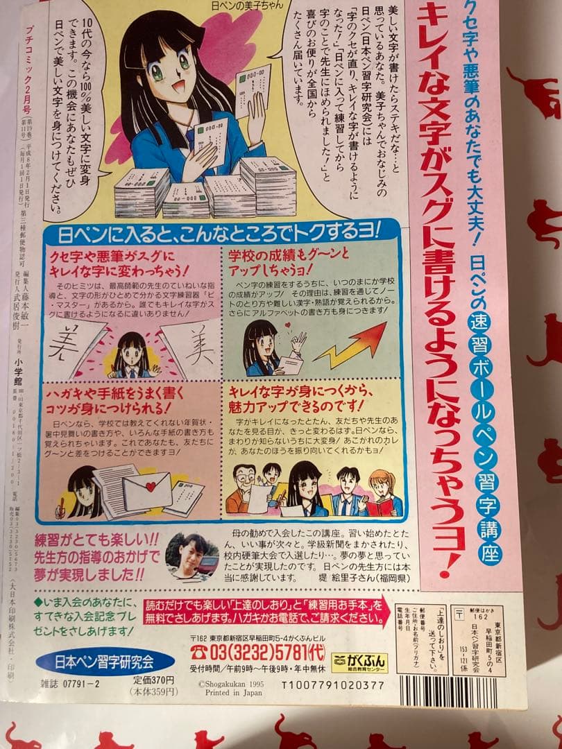 プチコミック 2月号 1996年 さいとうちほ　花音　秋里和国本誌初登場