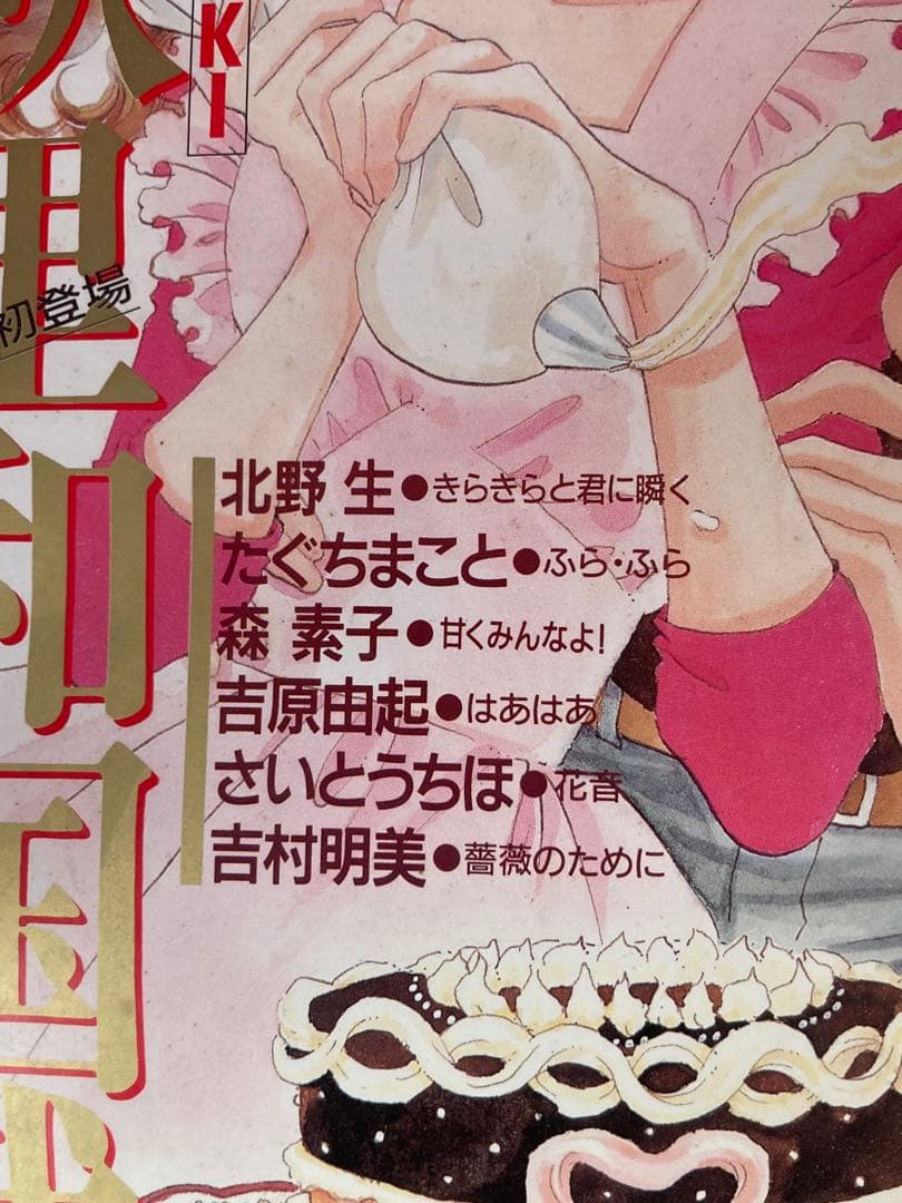 プチコミック 2月号 1996年 さいとうちほ　花音　秋里和国本誌初登場