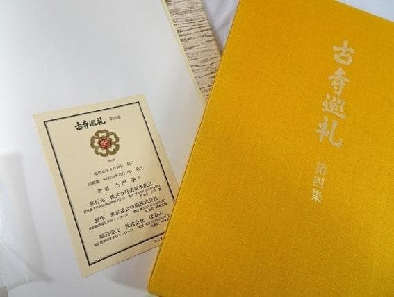 『古寺巡礼 国際版』 全5巻揃 土門拳　古仏 仏像 仏教美術 寺院建築