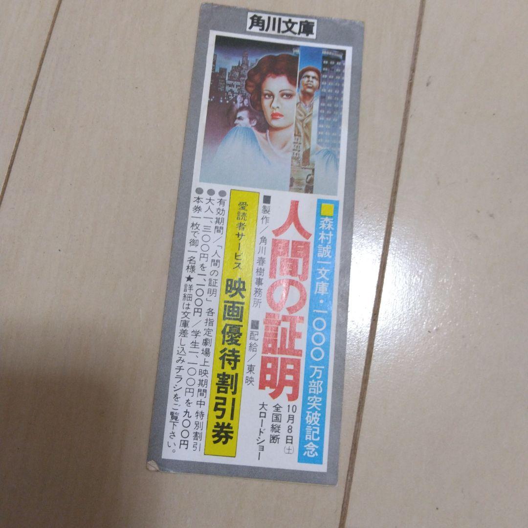 横溝正史　文庫本セット24冊　カバーなしおまけ2冊付き