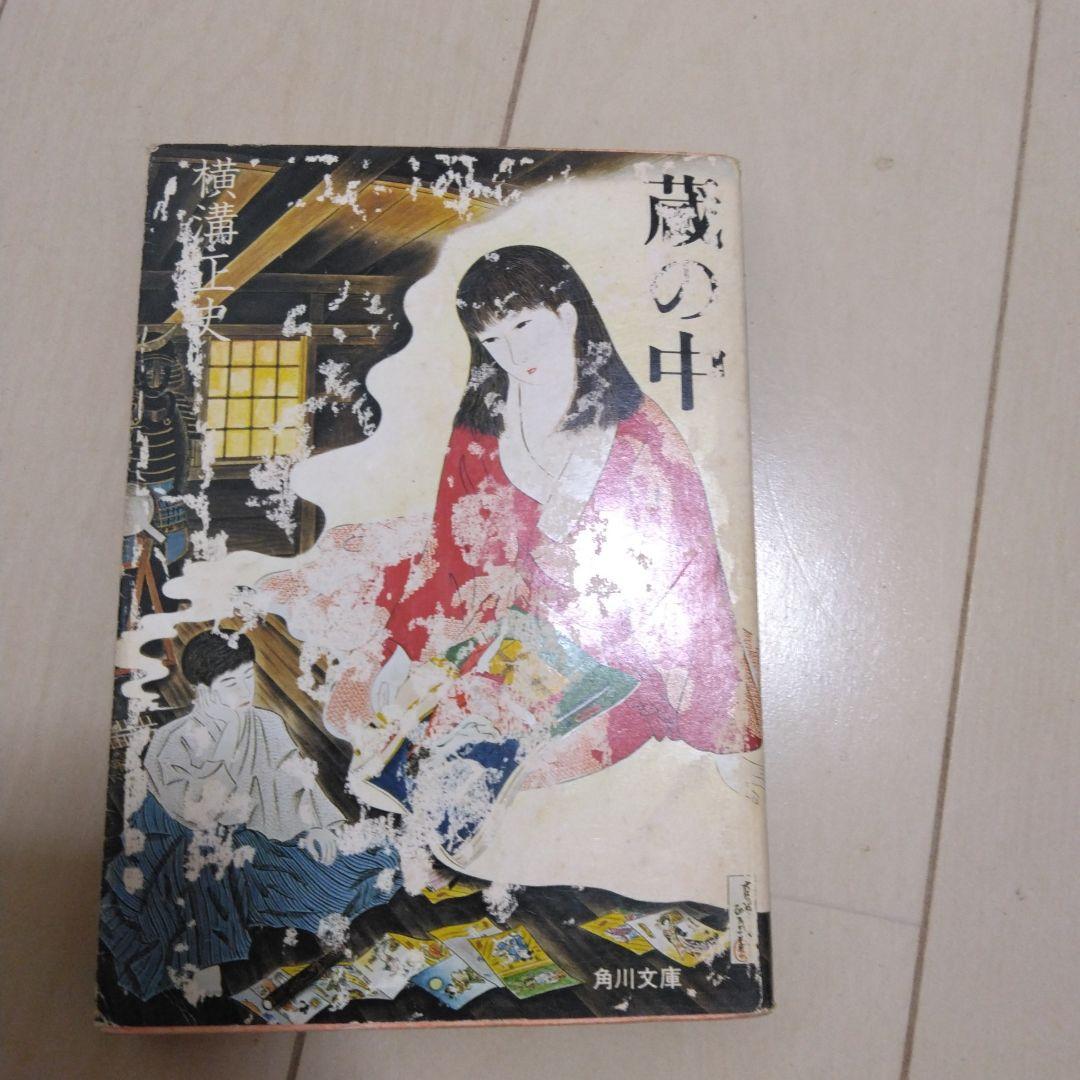 横溝正史　文庫本セット24冊　カバーなしおまけ2冊付き
