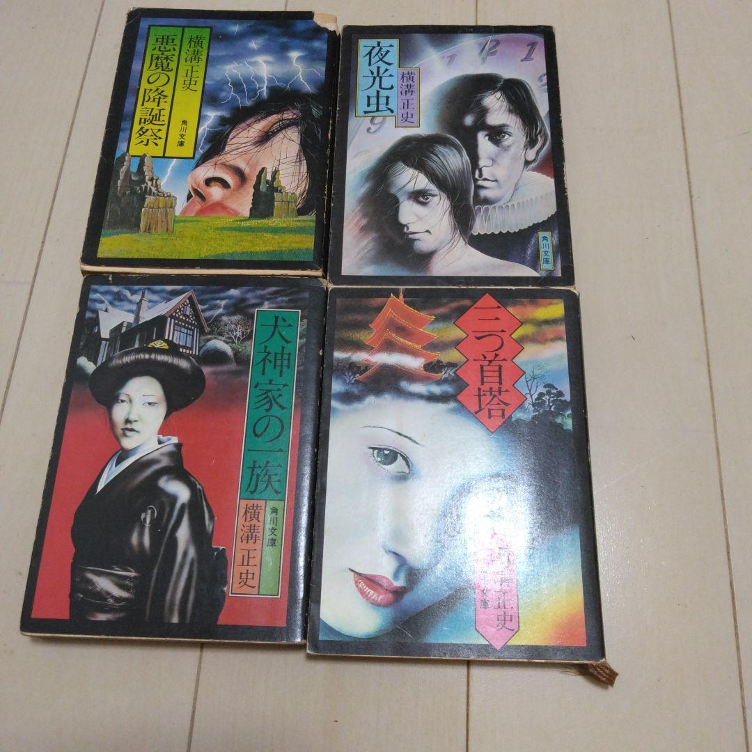横溝正史　文庫本セット24冊　カバーなしおまけ2冊付き