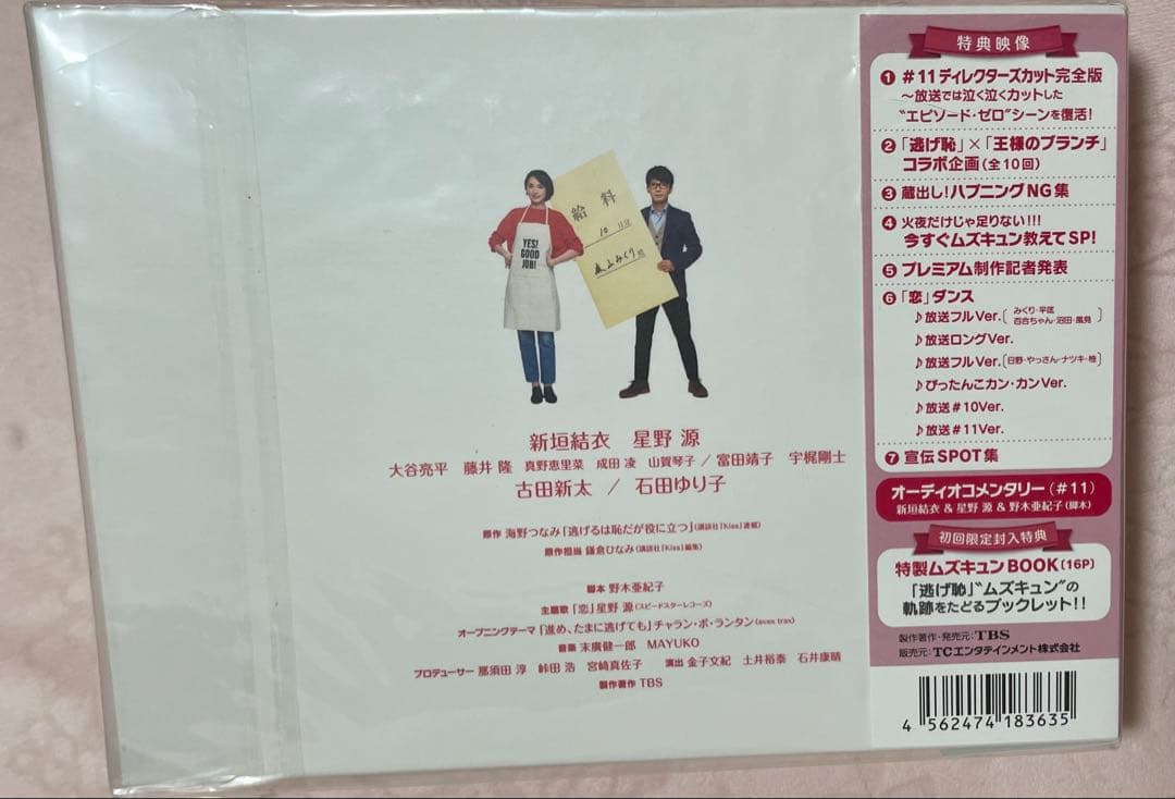 逃げるは恥だが役に立つ DVD6枚組