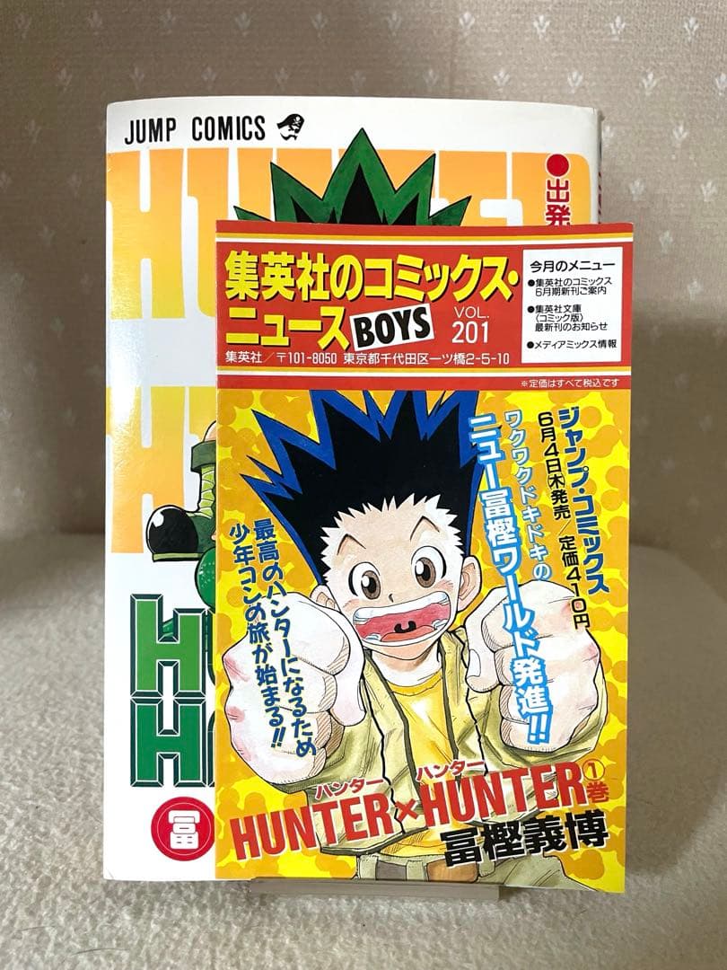HUNTER×HUNTER 1巻　初版本　コミックニュース付き　冨樫義博先生