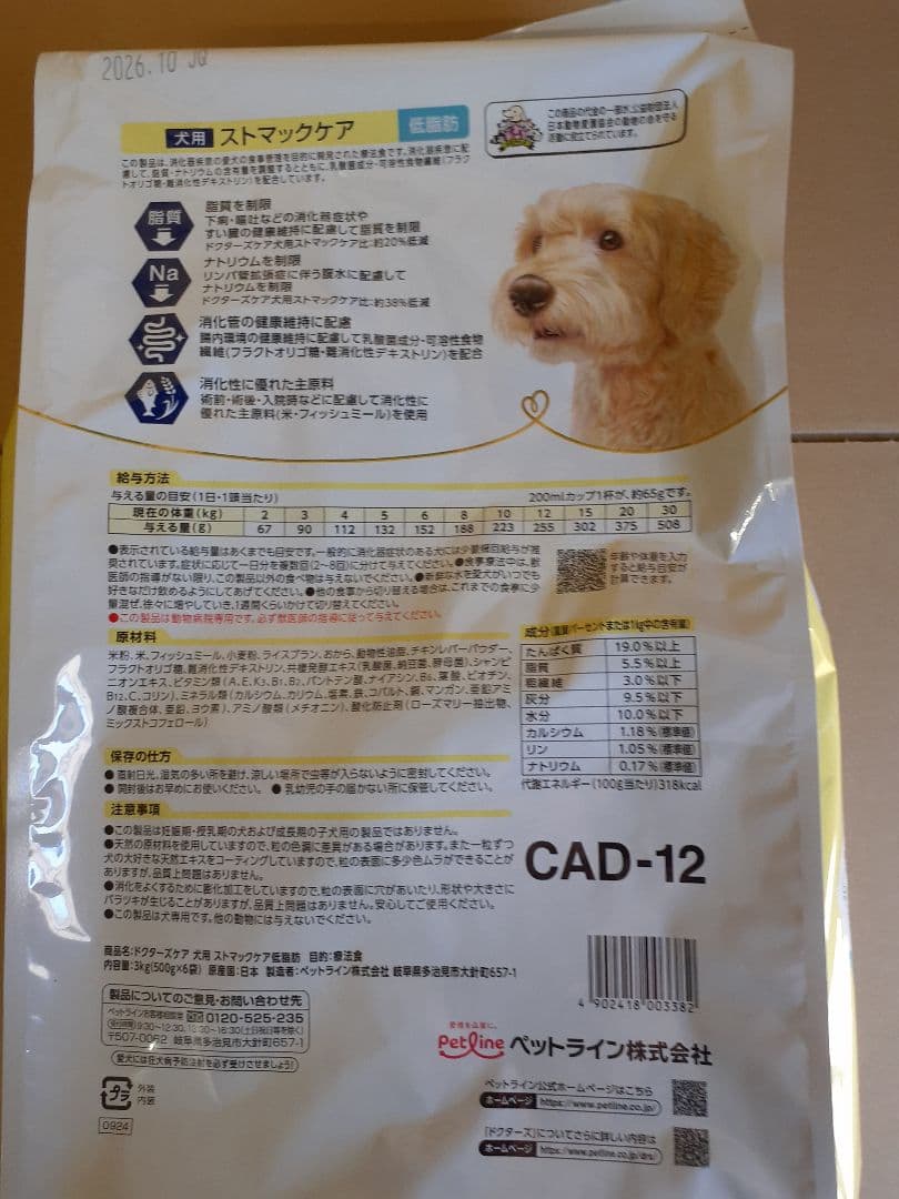 チョリっす様ドクターズケア犬用療法食ストマックケア低脂肪3kg×2袋