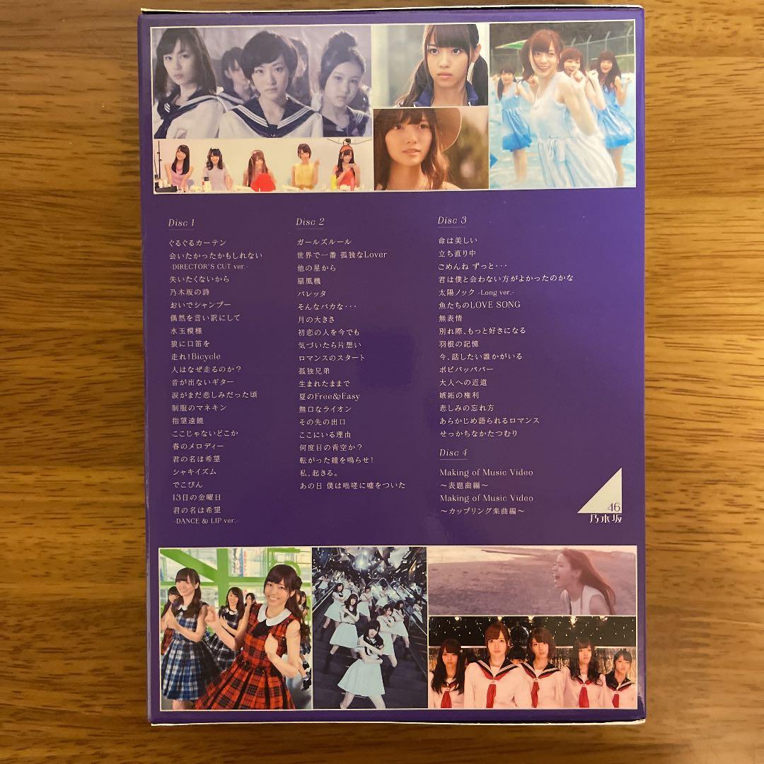 乃木坂46/ALL MV COLLECTION～あの時の彼女たち～完全生産限定盤