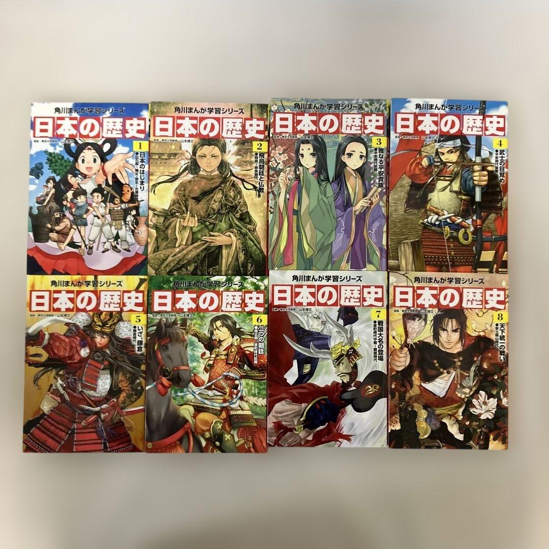 角川まんが学習シリーズ 日本の歴史 1〜16巻　全巻セット