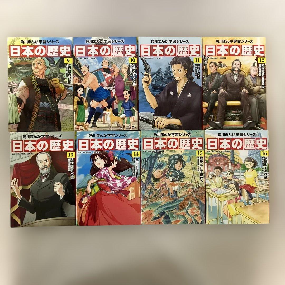 角川まんが学習シリーズ 日本の歴史 1〜16巻　全巻セット