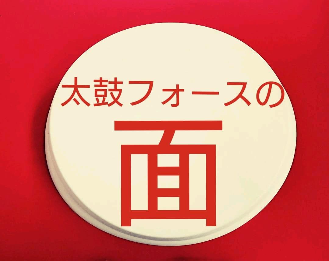 太鼓の達人用 太鼓フォースパッドマスク皮面 部品パーツ ラバーパッド修理や交換用
