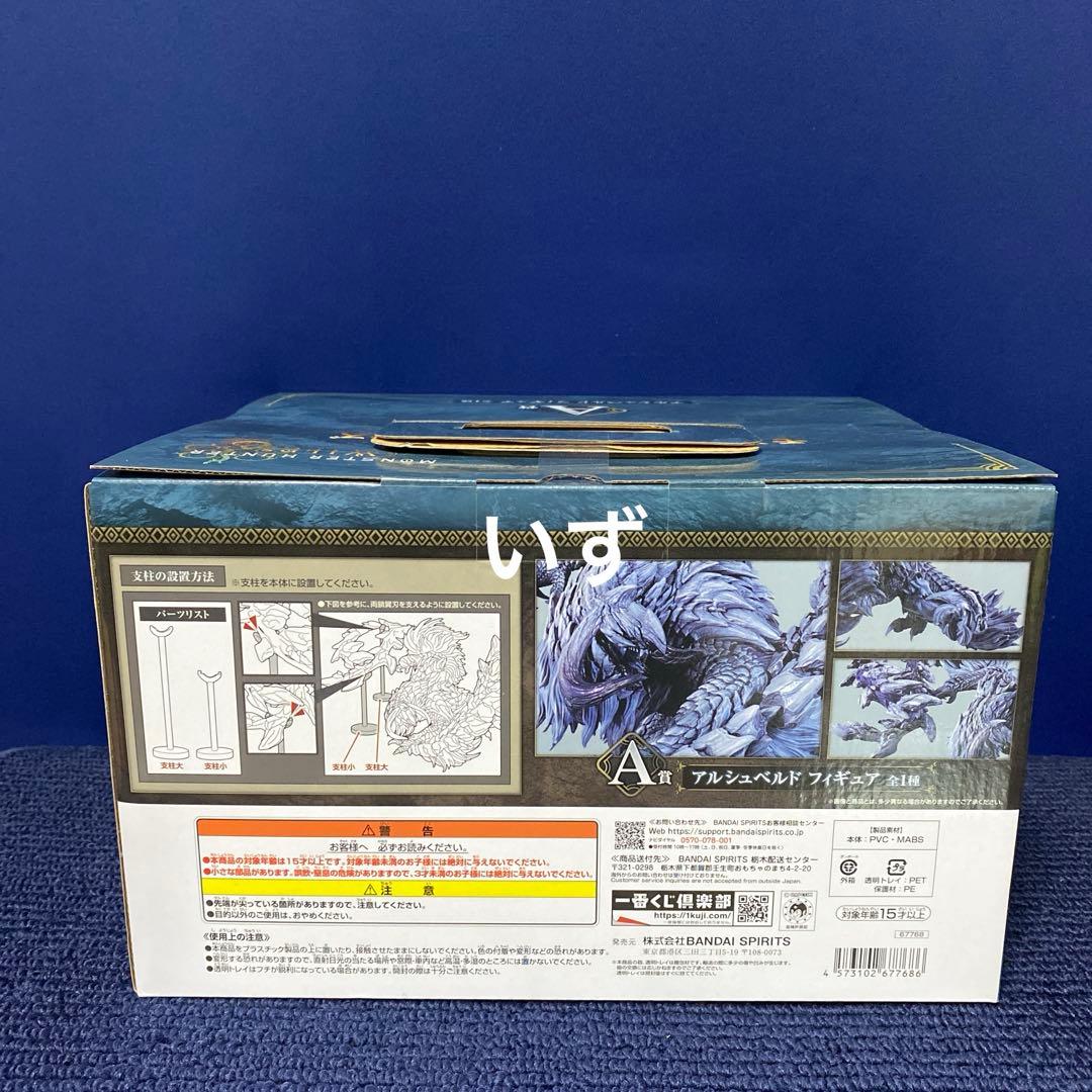 一番くじ モンスターハンター A賞 アルシュベルド フィギュア D賞 H賞