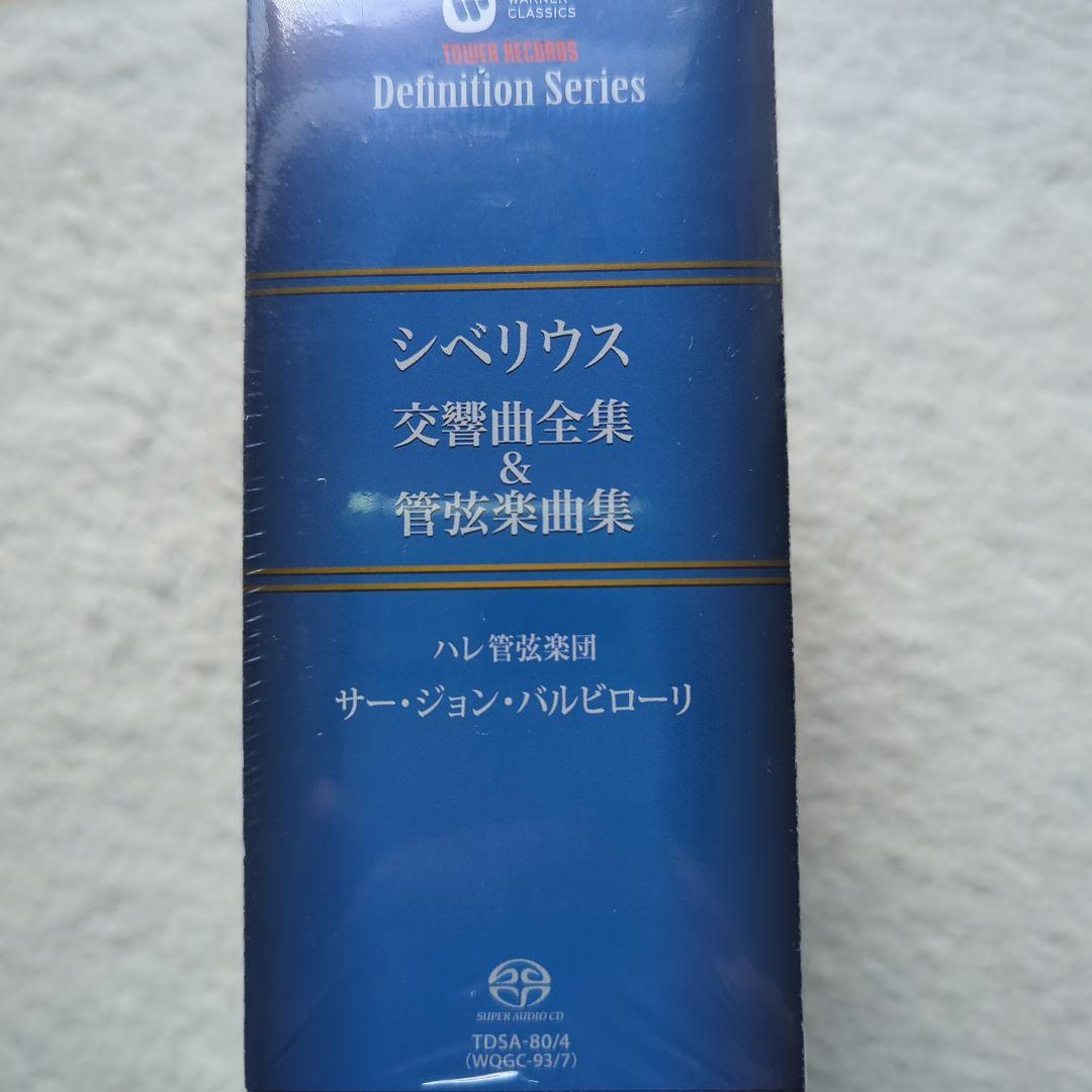 SACD　ジョン・バルビローリ シベリウス：交響曲全集&管弦楽曲集