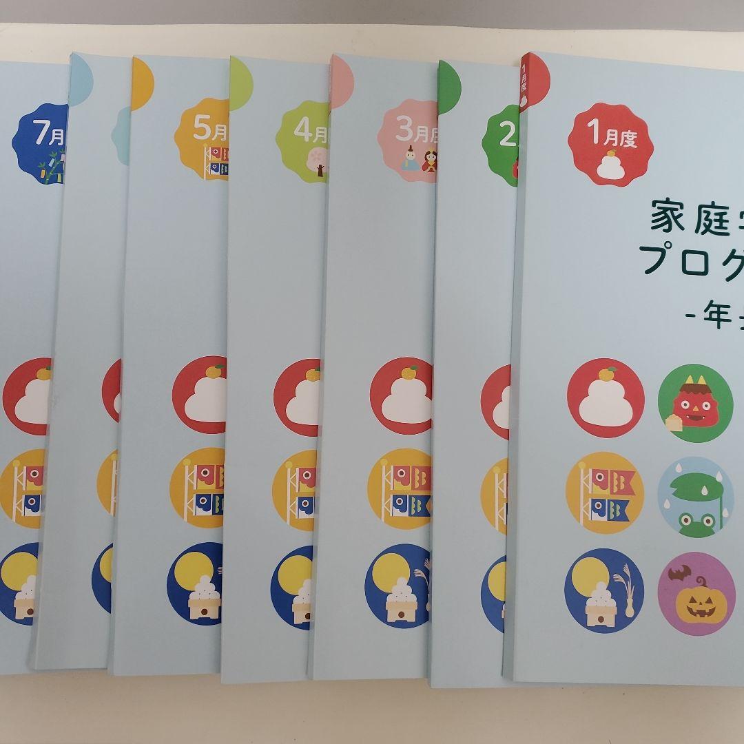 伸芽会　家庭学習プログラム　(1年分) - 年長