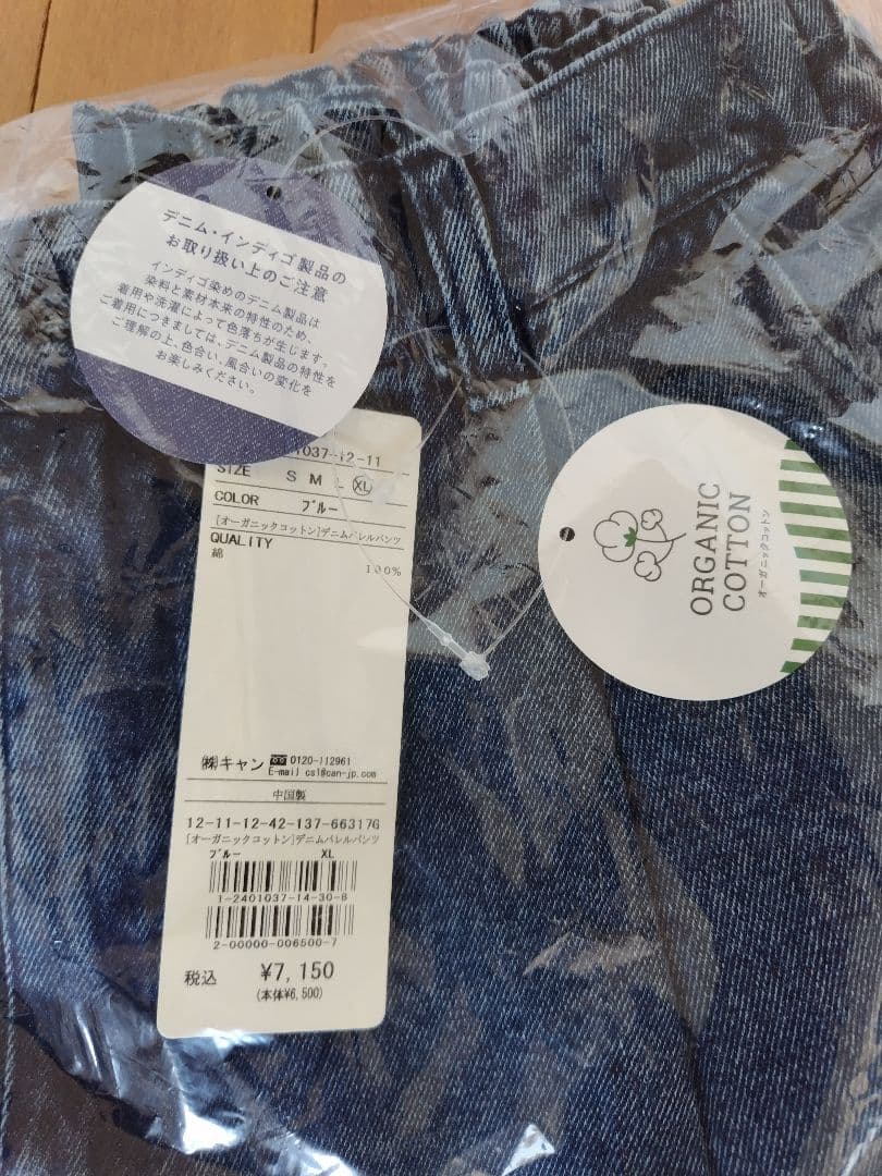 新品　Samansa Mos2 オーガニックコットンデニムバレルパンツ　XL
