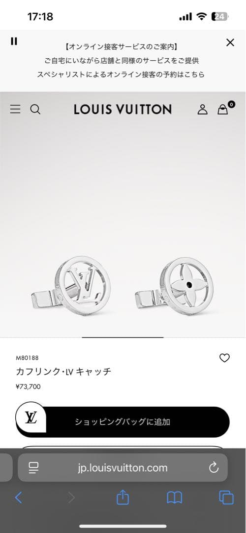 Louis Vuitton シルバー カフリンクス