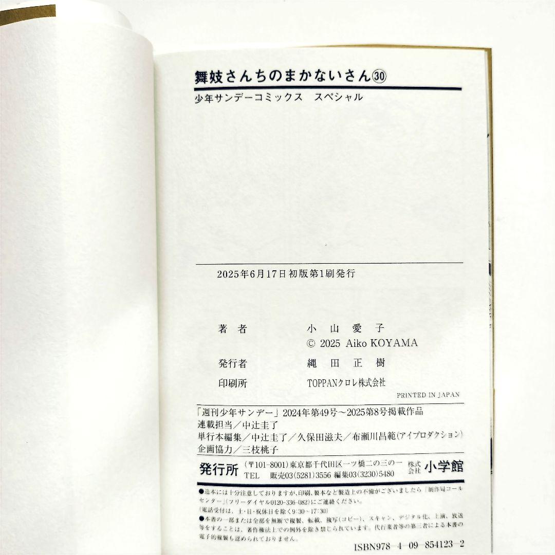 舞妓さんちのまかないさん 完結 全29巻　ゆずのどうぶつカルテ