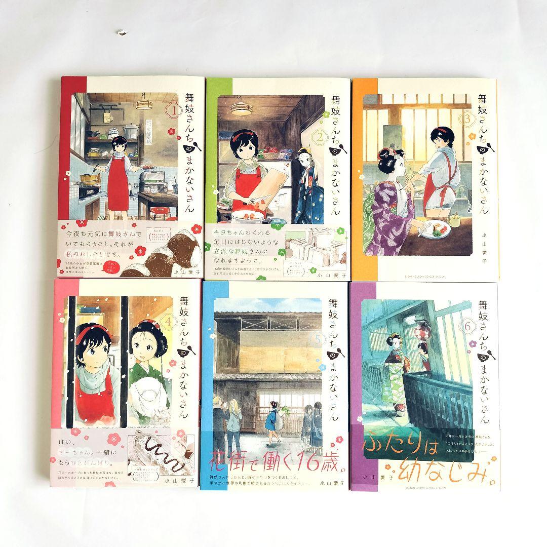 舞妓さんちのまかないさん 完結 全29巻　ゆずのどうぶつカルテ