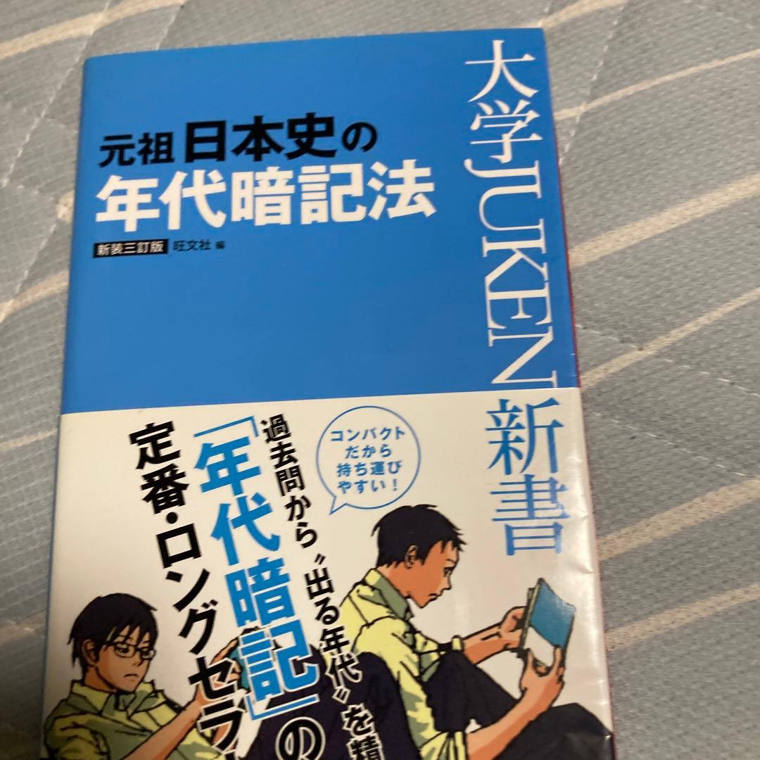 日本史