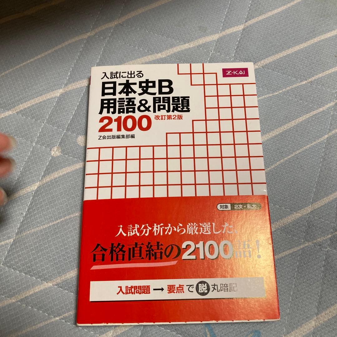 日本史