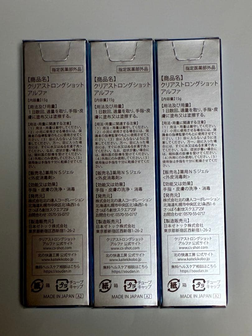 クリアストロングショット　アルファ　３本セット