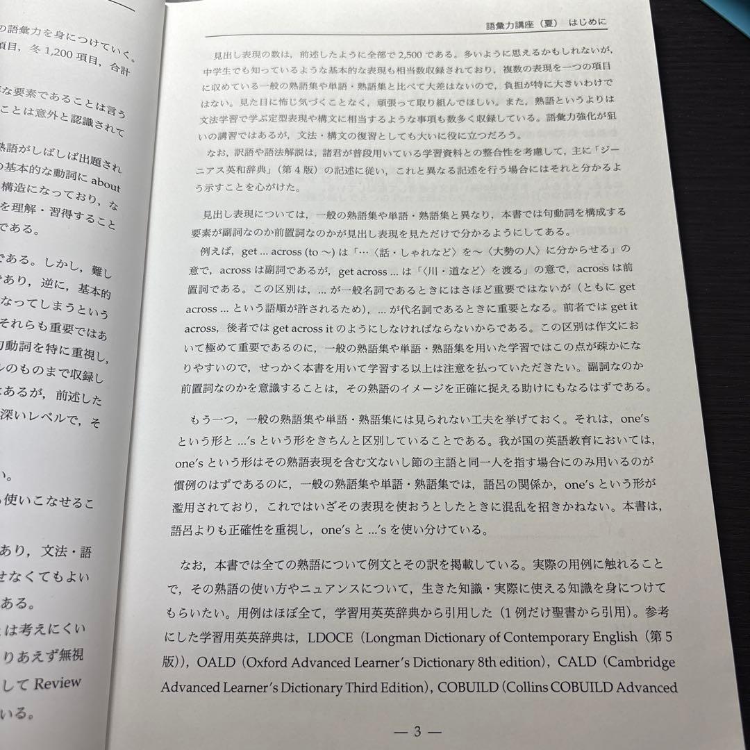 鉄緑会高1英語　語彙力講座（夏）