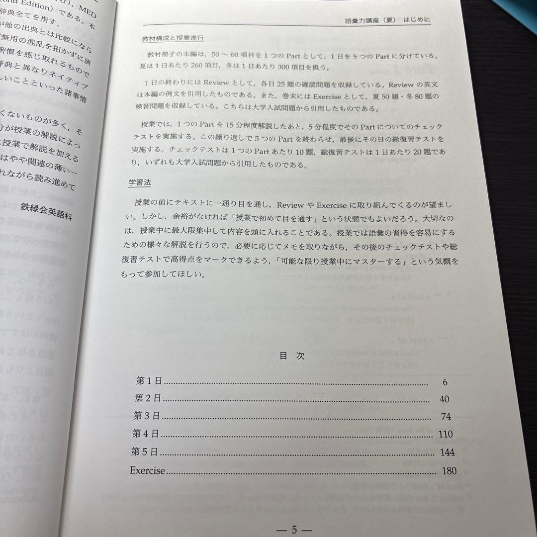 鉄緑会高1英語　語彙力講座（夏）