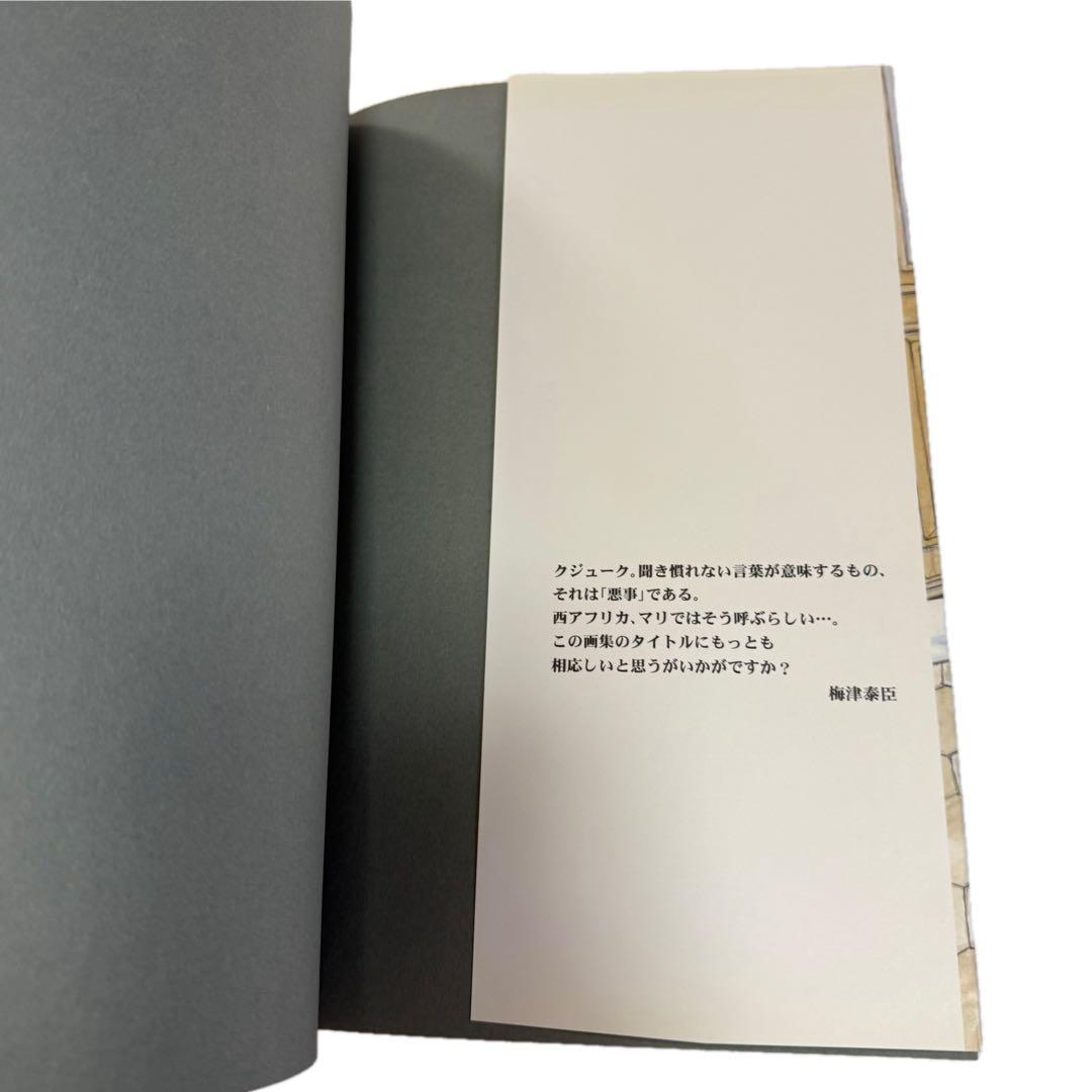 梅津泰臣 ARTWORKS クジューク パーフェクト・メモワールku.ju.ku