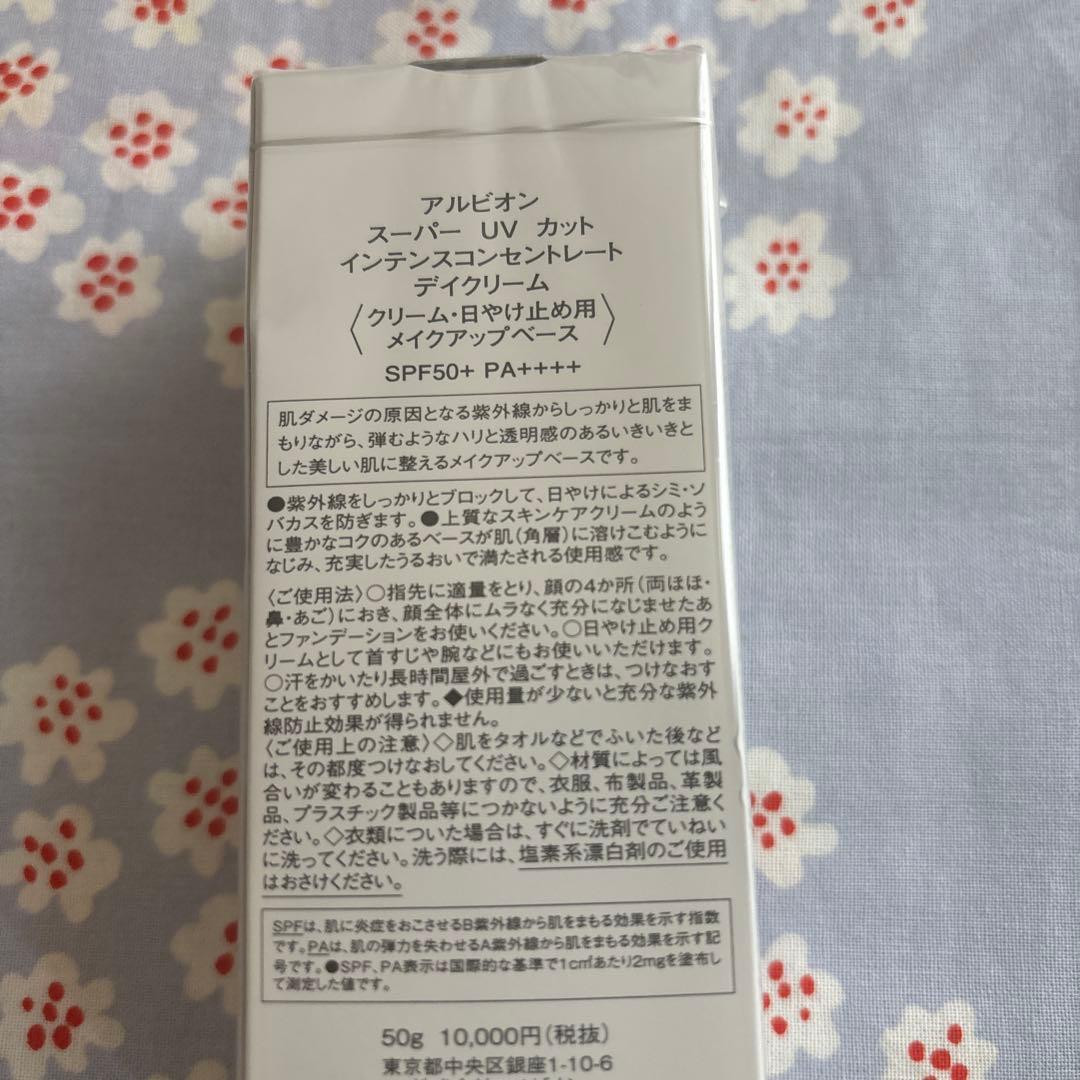 アルビオン　日焼け止めクリーム