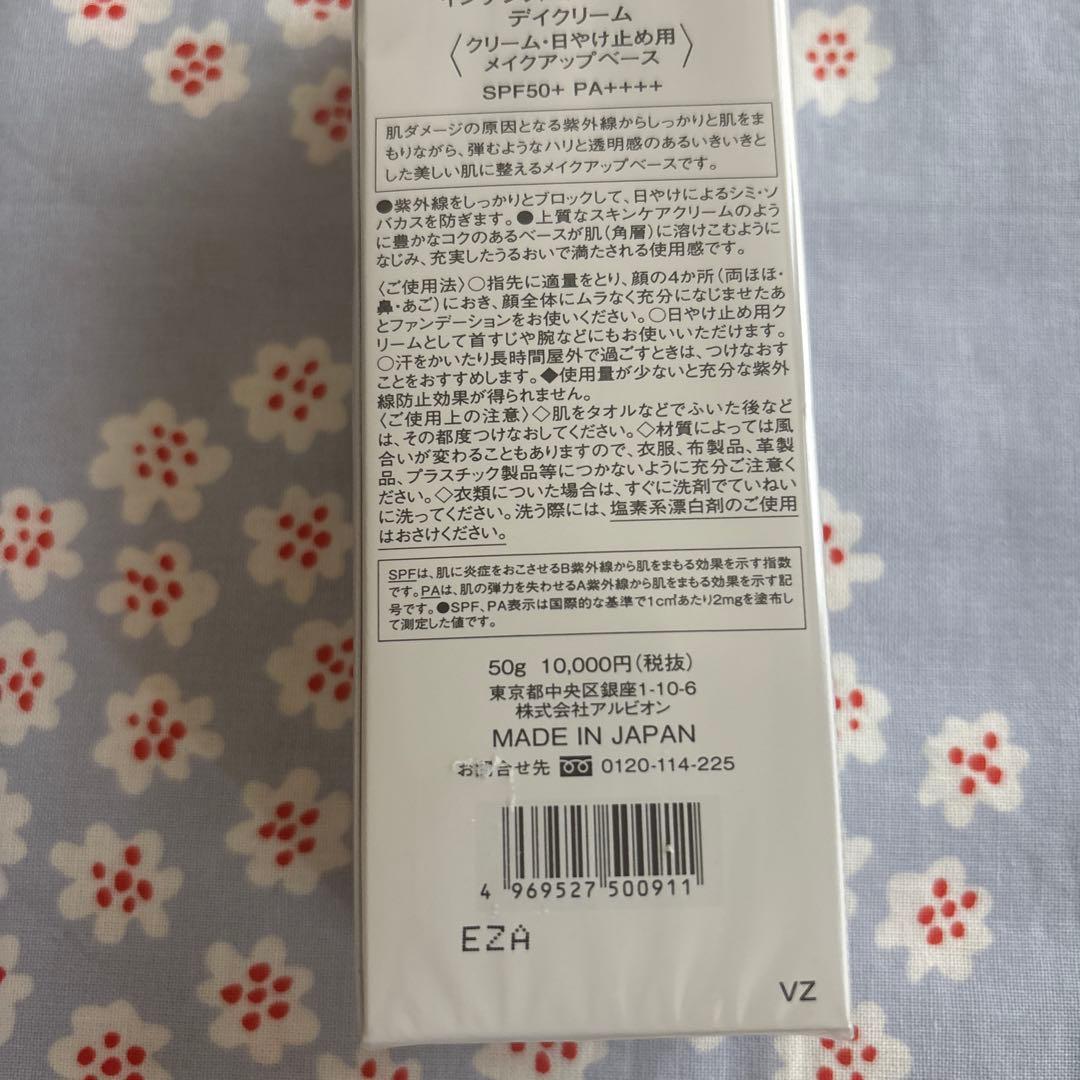 アルビオン　日焼け止めクリーム