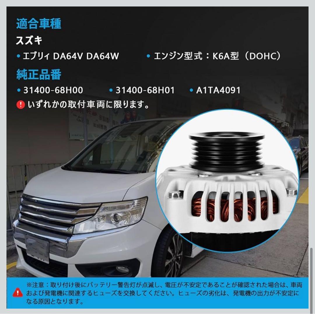 エブリィ DA64系 オルタネーター