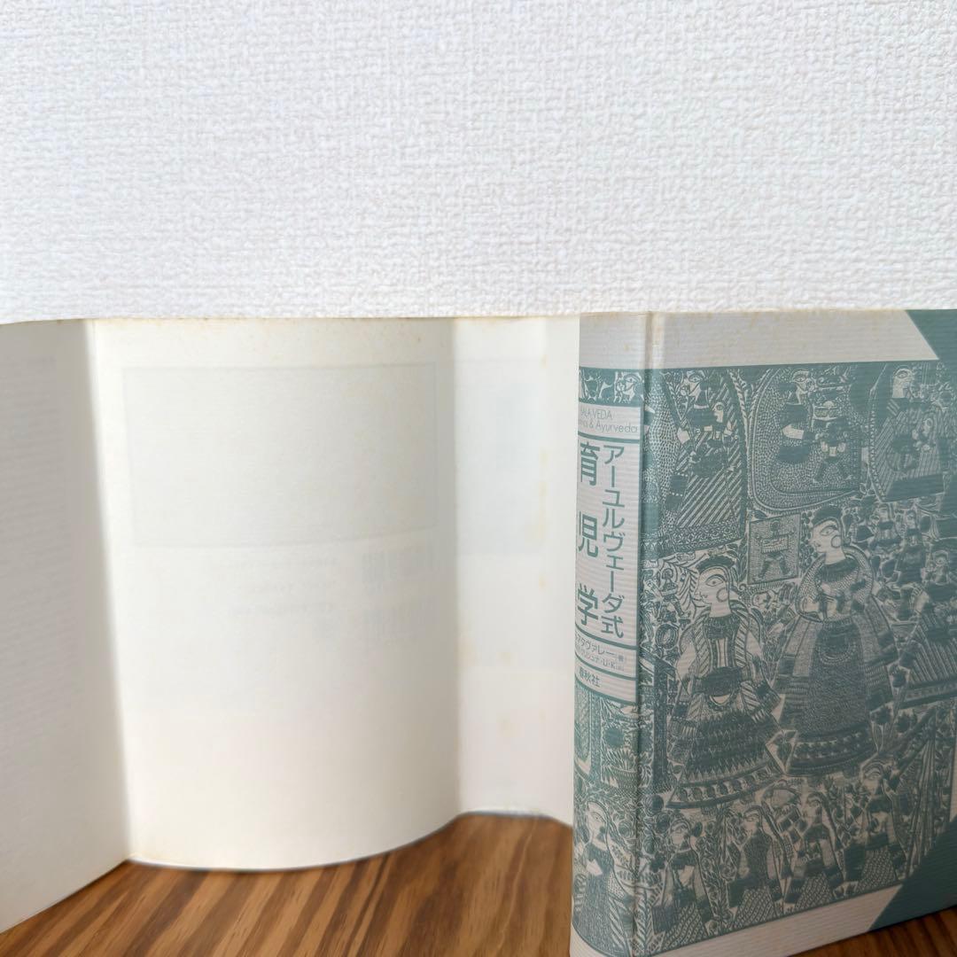 【稀少絶版本フェア】35000円で購入✴︎ アーユルヴェーダ式育児学
