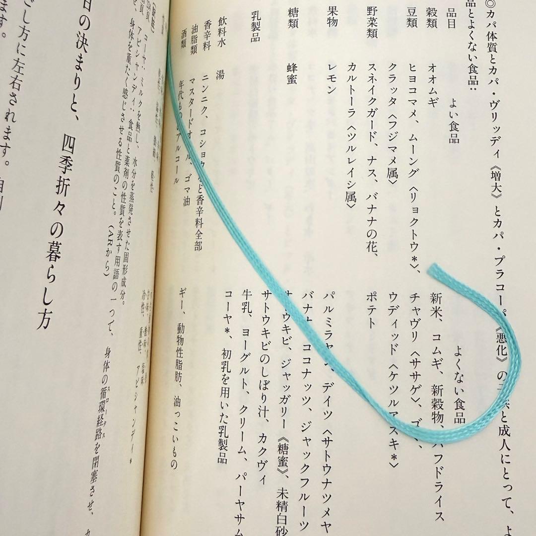 【稀少絶版本フェア】35000円で購入✴︎ アーユルヴェーダ式育児学