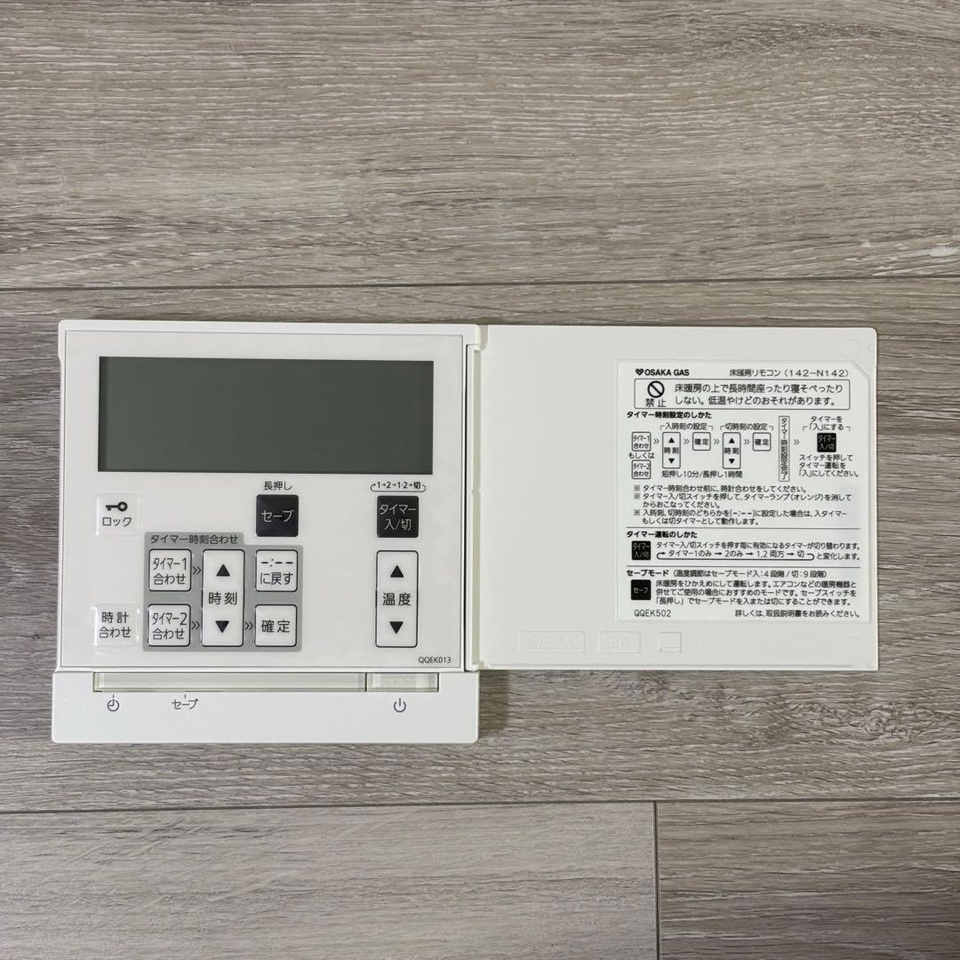 【びょんこ】大陽ガス 床暖房リモコン