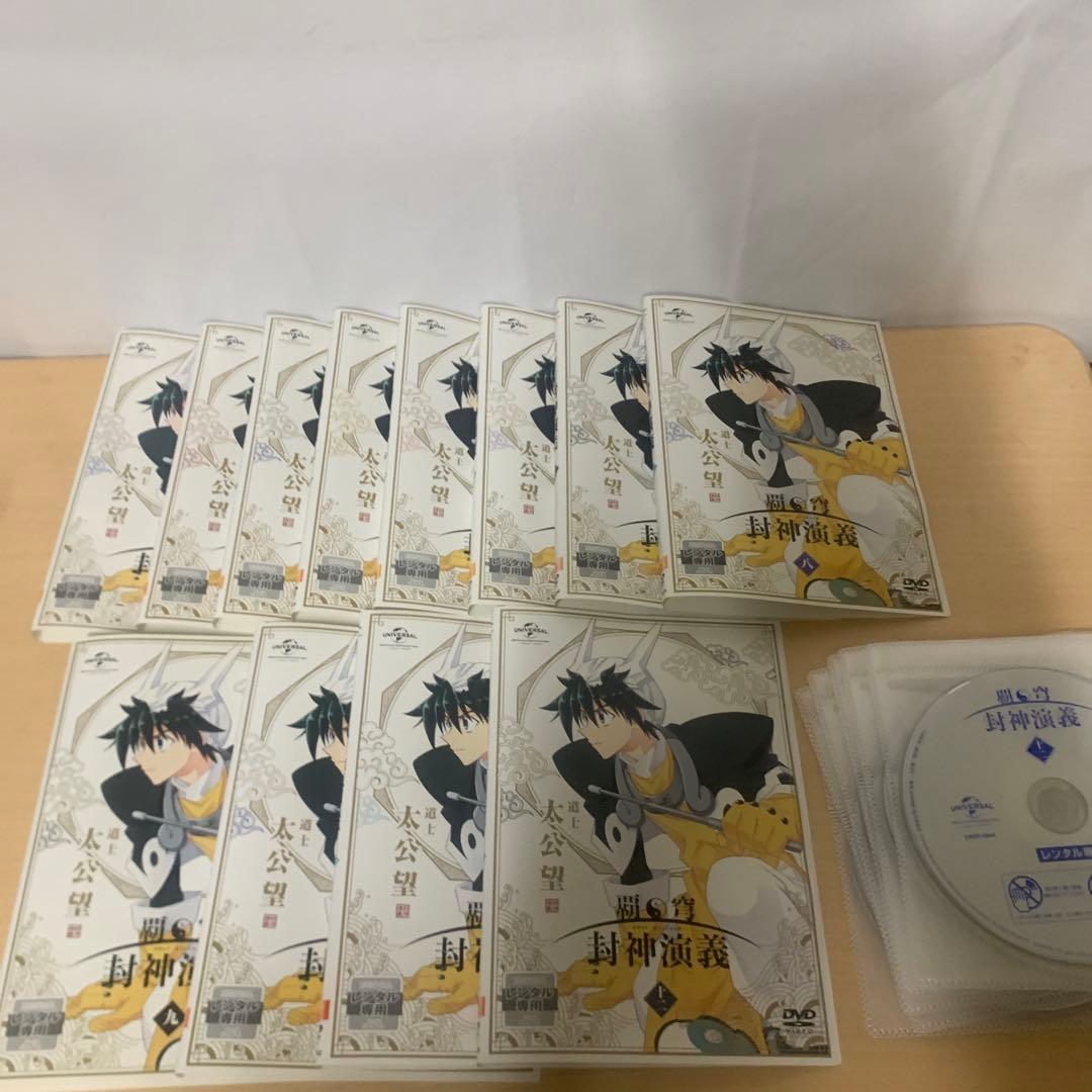 覇穹 封神演義 DVD 1~12全巻セット