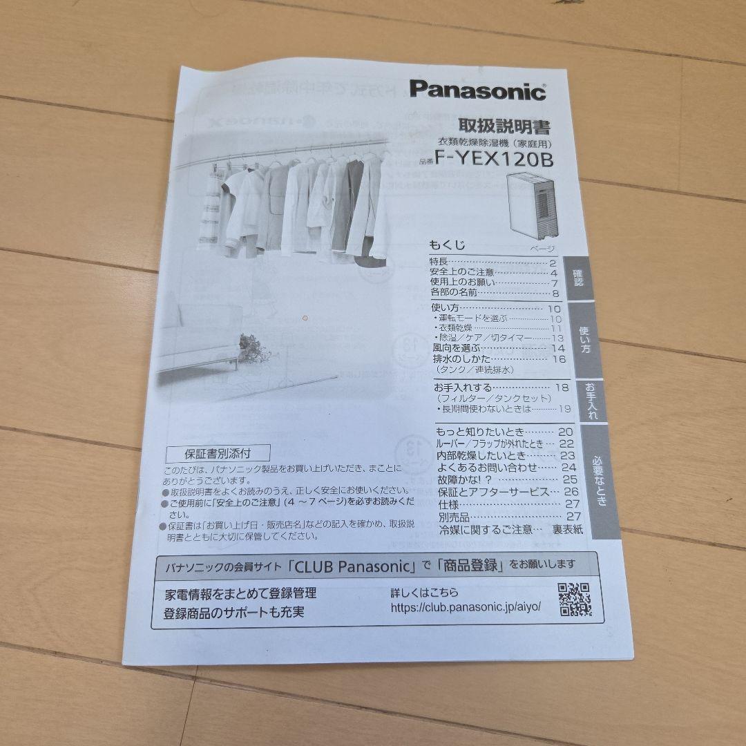 【美品】Panasonic パナソニック 衣類乾燥除湿器 F-YEX120B