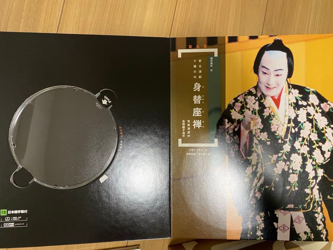 【訳あり】1枚不足 18代目中村勘三郎襲名記念 DVD-BOX 勘九郎箱