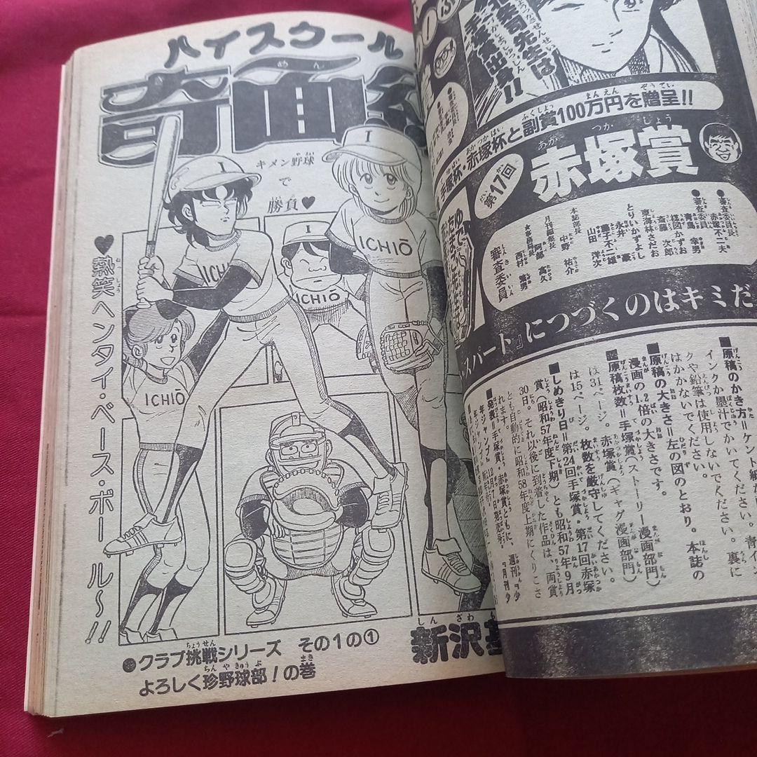 【当時物美品】週刊 少年 ジャンプ 1982年21号 漫画 アニメ