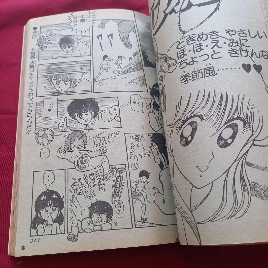 【当時物美品】週刊 少年 ジャンプ 1982年21号 漫画 アニメ