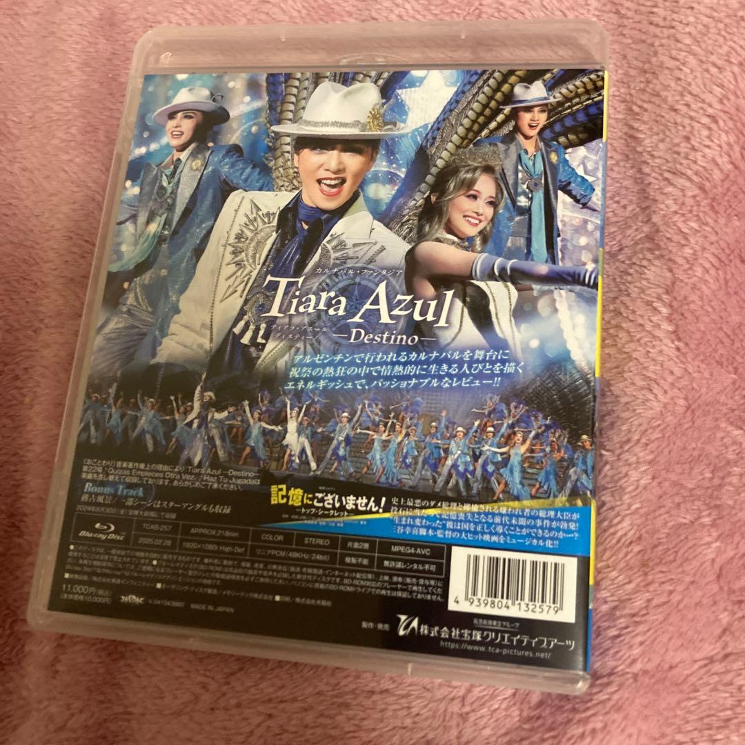 星組 宝塚大劇場公演 記憶にございません!/Tiara Azul-Destin…