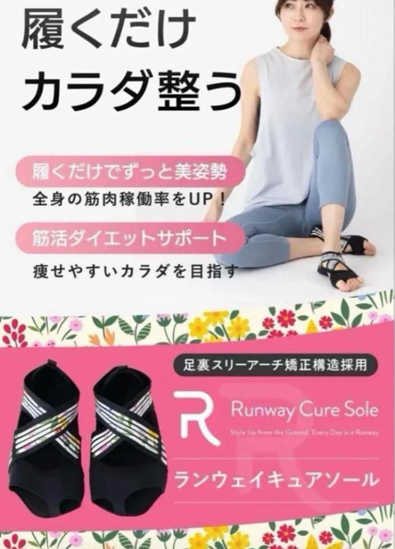 新品ランウェイキュアソール　サイズL 24.0〜25.0