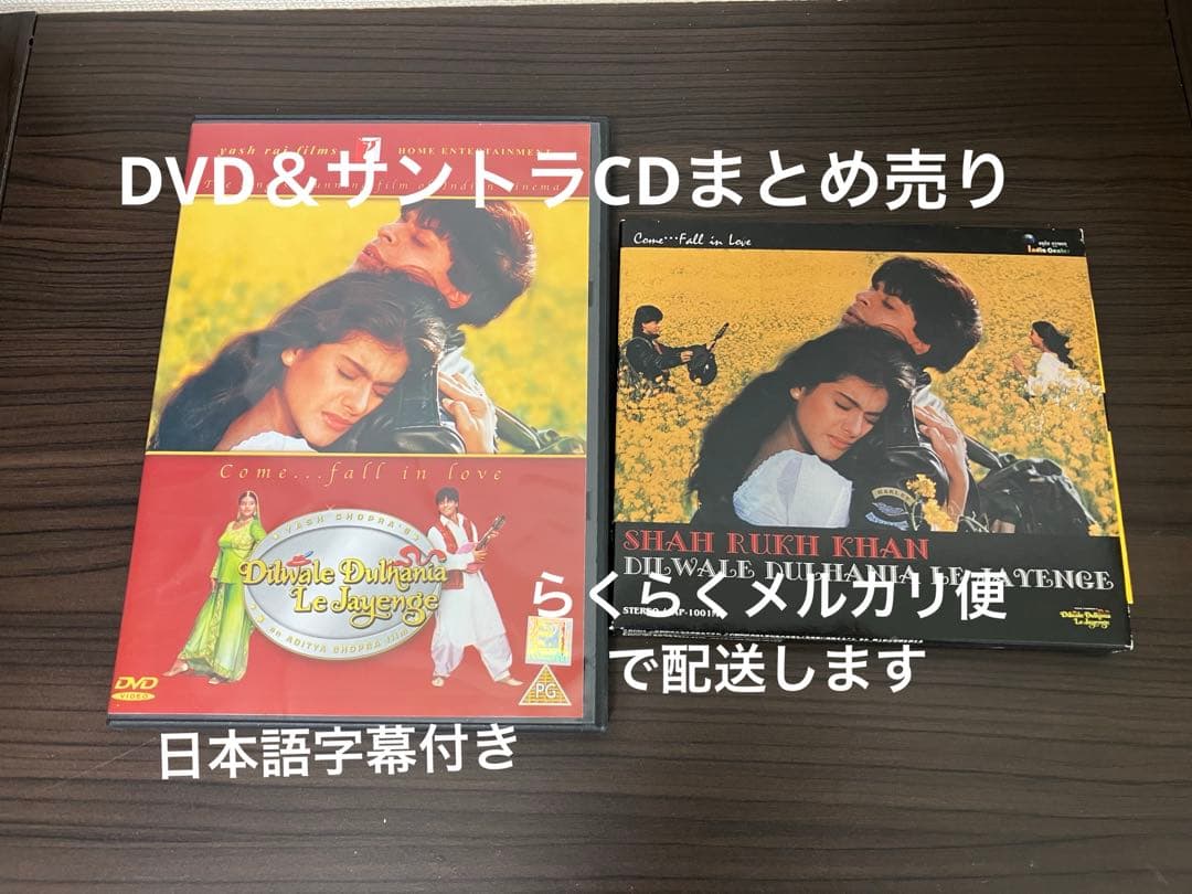 インド映画 DDLJ 日本語字幕付　DVD & サントラCD まとめ売り