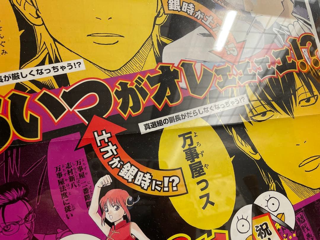 銀魂 53 10周年記念 書店用販促ポスター